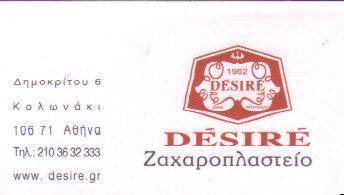 "DESIRE" ΖΑΧΑΡΟΠΛΑΣΤΕΙΟ ΖΑΧΑΡΟΠΛΑΣΤΕΙΑ ΚΟΛΩΝΑΚΙ ΣΤΑΘΟΠΟΥΛΟΣ ΙΩΑΝΝΗΣ     